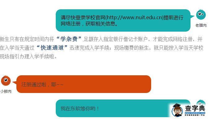 广东东软学院新生攻略 2015级新生网上注册2