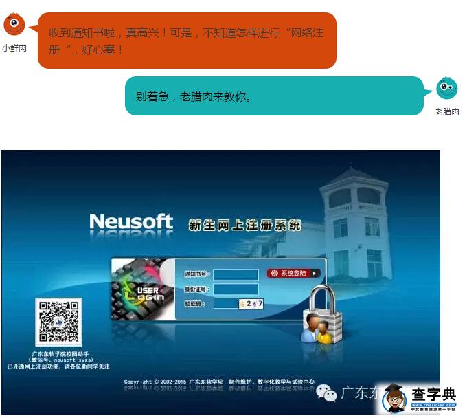 广东东软学院新生攻略 2015级新生网上注册1