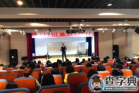 黑龙江外国语学院举办“考研我在行动”学习教育主题讲座1