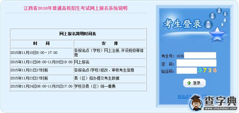 2016年江西高考报名入口正式开通:江西省教育考试院1