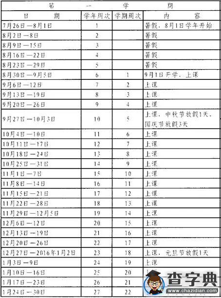 2015－2016学年广州中小学学校校历放假时间安排3