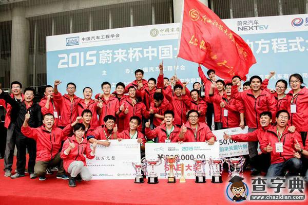 广西科技大学鹿山学院勇夺全国大学生电动方程式汽车大赛冠军2