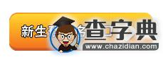 2016年1月广东珠海自学考试报名入口 点击进入1
