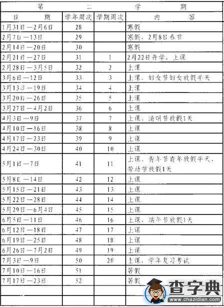 2015－2016学年广州中小学学校校历放假时间安排4