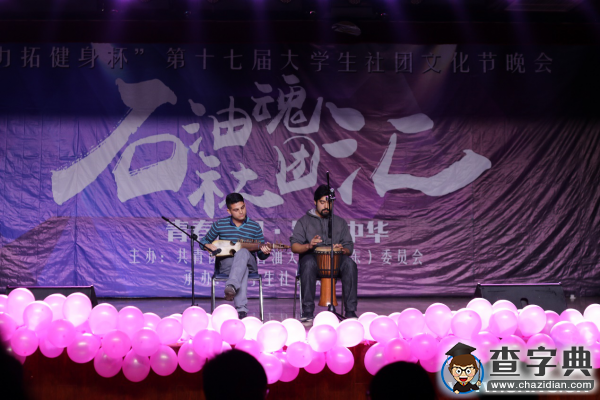 中石大第十七届大学生社团文化节晚会成功举办1