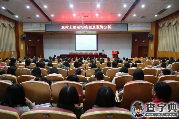 湖南农业大学农地制度演变和逻辑分析讲座顺利举行1