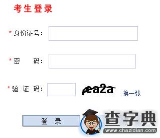 河北省教育考试院：河北2016高考报名系统入口1