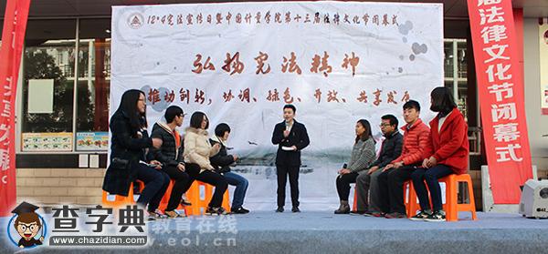 中国计量学院开展国家宪法日系列主题宣传活动1