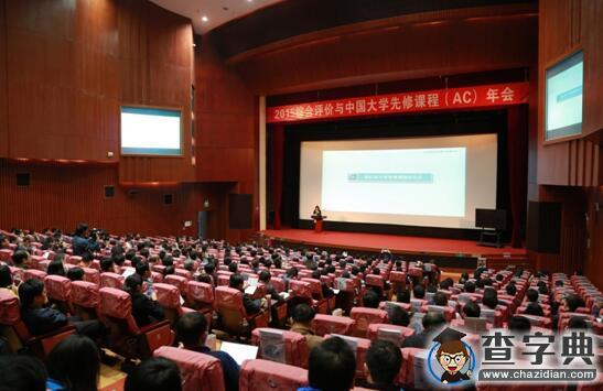 2015综合评价与大学先修课程年会在广州召开1