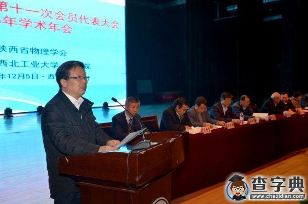 陕西省物理学会第十一次会员代表大会暨2015年学术年会在西工大召开5