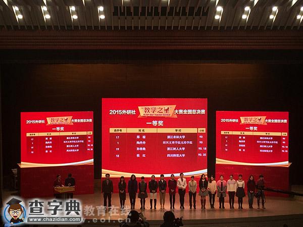 浙江农林大学师生分别获全国外语比赛一等奖1