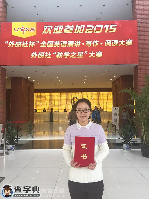 浙江农林大学师生分别获全国外语比赛一等奖3