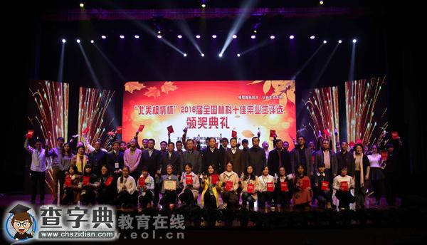 全国林科十佳毕业生评选表彰活动在浙江农林大学举行1