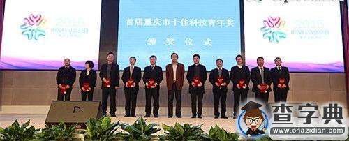 重庆大学黄河、王煜教授荣获“首届重庆市十佳科技青年奖”1