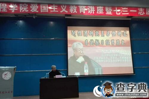 黑龙江大学电子工程学院举行爱国主义教育讲座暨七三一志愿服务队一周年报告会3