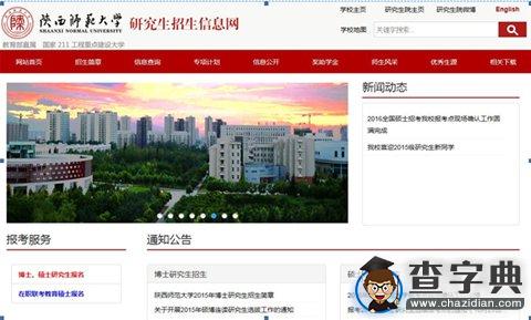 陕西师范大学：2016研究生报考人数跃居陕西省首位5
