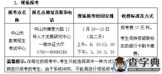 2016年4月广东省中山市自考报名时间：2016年1月15日起4