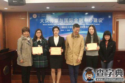 中南大新闻学院代表出席“大众传媒与国际金融中心建设”论坛并获奖项1