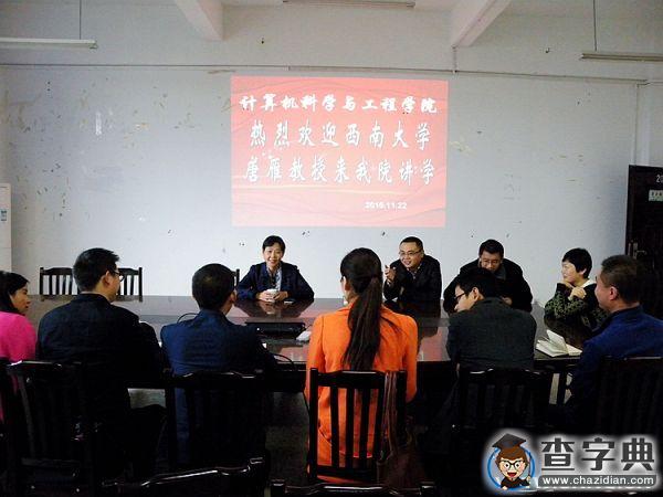 西南大学唐雁教授为重庆三峡学院青年教师做专题讲座1