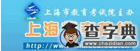 2016年上海高考报名入口1