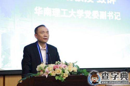 华南理工大学举办第八届中国战略管理学者论坛2