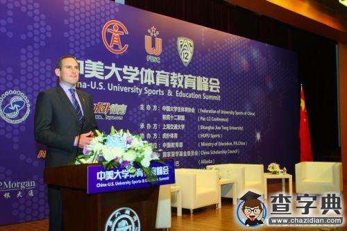 中美大学体育教育峰会在上海交通大学举行2