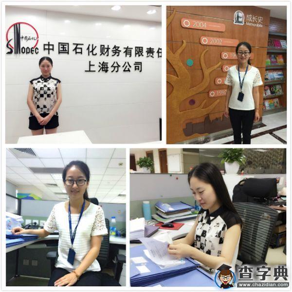 上海实习那些事儿——2015年中国石油大学（华东）实习生在沪实习小记5