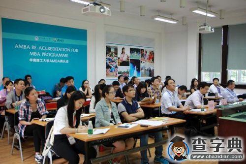 华南理工大学举办第八届中国战略管理学者论坛3