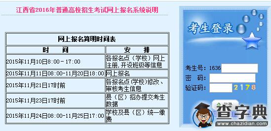 江西省教育考试院：2016江西高考报名系统入口3