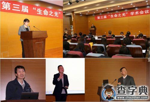 陕西师范大学成功举办第三届“生命之光”学术会议1
