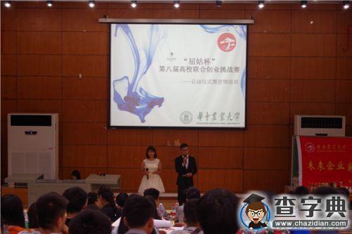 第八届高校联合创业挑战赛在华中农大启动3
