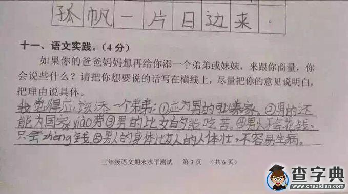广州天河区三年级期末考试题走红5