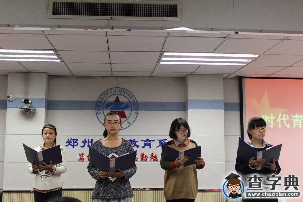 郑州大学教育系举办核心价值观主题朗诵比赛1