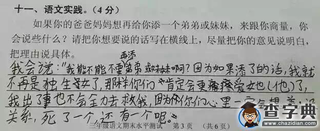 广州天河区三年级期末考试题走红1