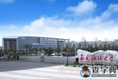 2015中国11大光棍高校出炉 西南政法大学排第七1