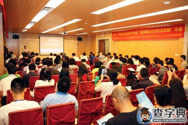 互联网文化与社会发展论坛在华南理工举行1