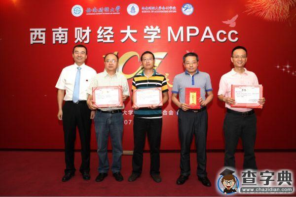 西财MPAcc十周年庆典圆满举行3