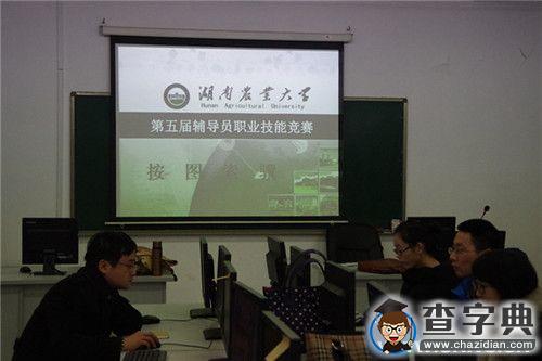 湖南农业大学第五届辅导员职业技能竞赛举行1