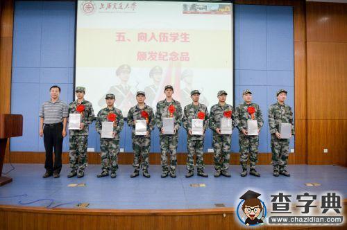 上海交通大学举行2015年新兵入伍欢送会2