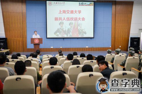 上海交通大学举行2015年新兵入伍欢送会1