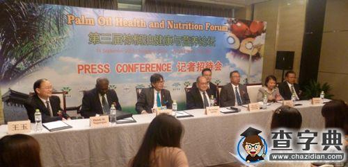 公卫学院营养与健康研究中心协办 “第三届棕榈油健康与营养论坛”3