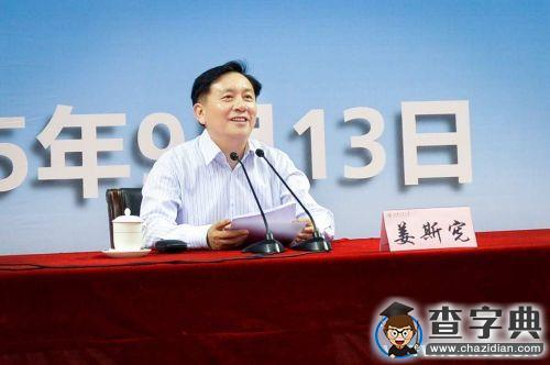 上海交大党委书记姜斯宪为2015级新生上第一课2