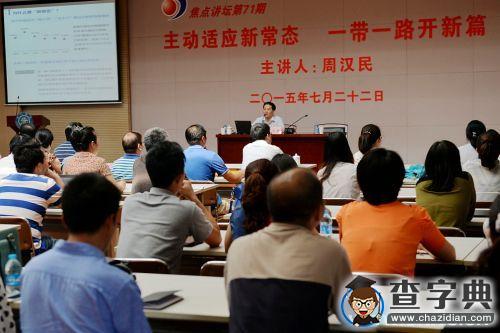 上海市政协周汉民教授在上海交大作“一带一路”专题报告2