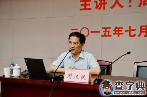 上海市政协周汉民教授在上海交大作“一带一路”专题报告1
