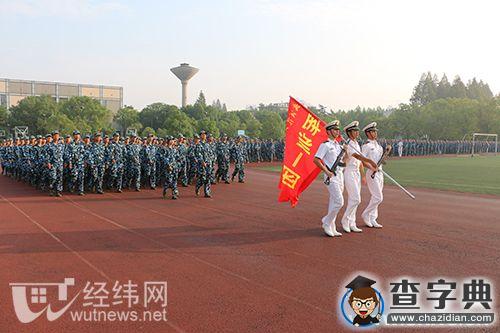 武汉理工大学2015级学生军训总结表彰大会举行4