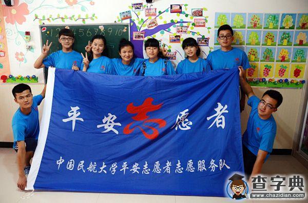 中国民航大学平安志愿者“分担风雨，分享平安”暑期社会实践1