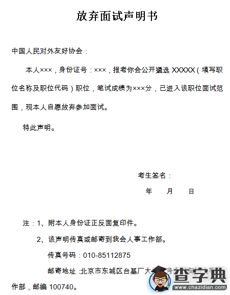 2015年中国人民对外友好协会公开遴选公务员面试公告2