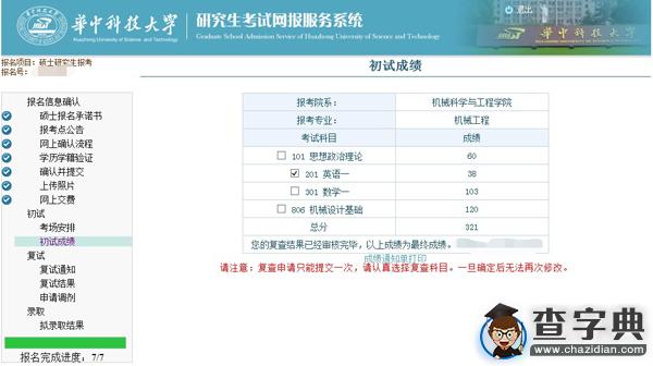 华中科技大学2016考研成绩查询：2月19日4