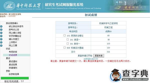 华中科技大学2016考研成绩查询：2月19日1