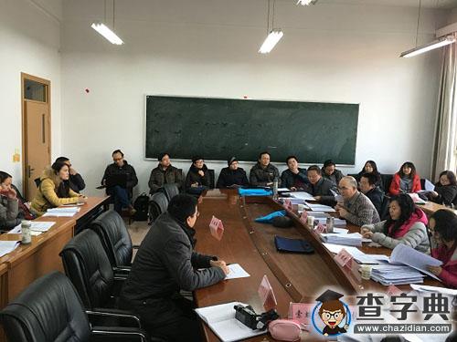 青海民族大学召开2016年国家社科基金项目校内评审会1